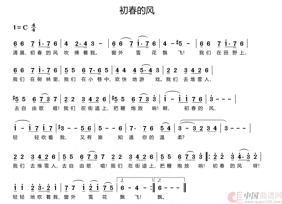 初春的风简谱
