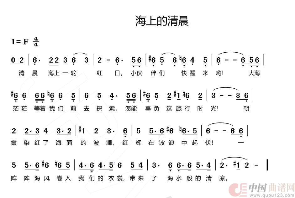 海上的清晨（海蓝旅行歌（八））简谱