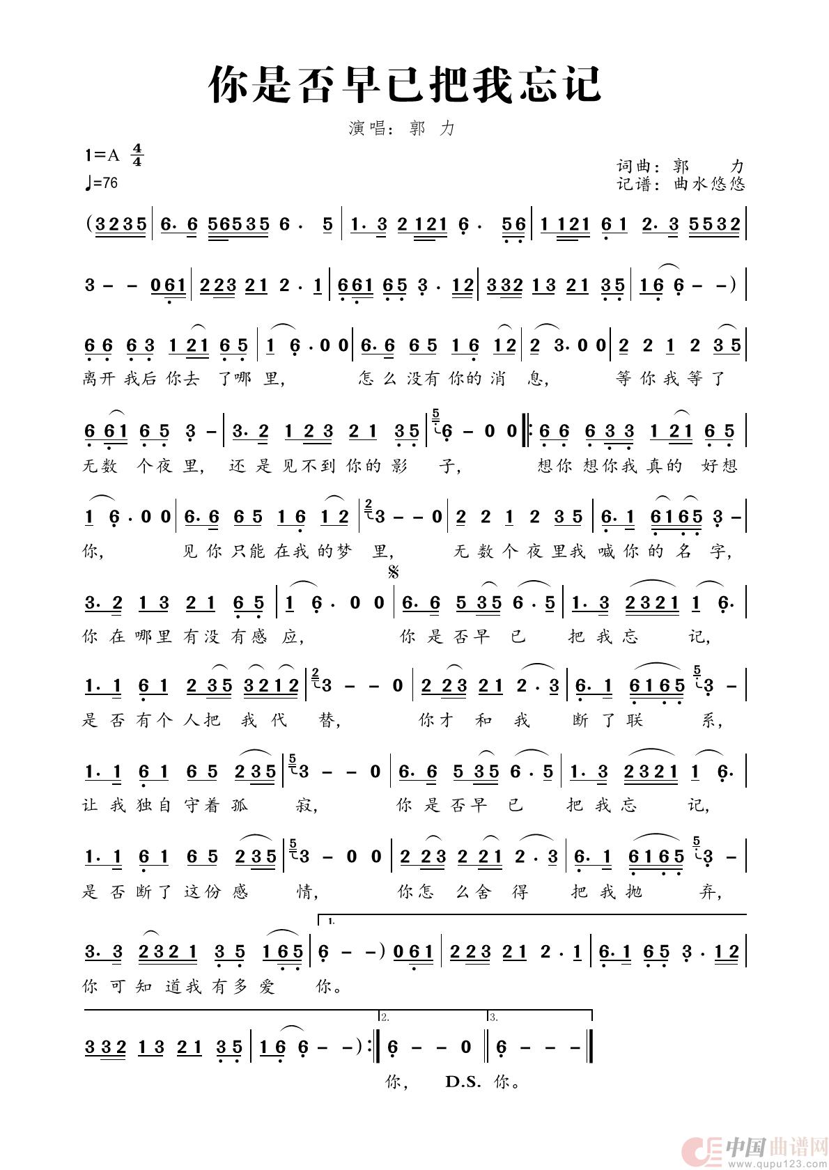 你是否早已把我忘记简谱