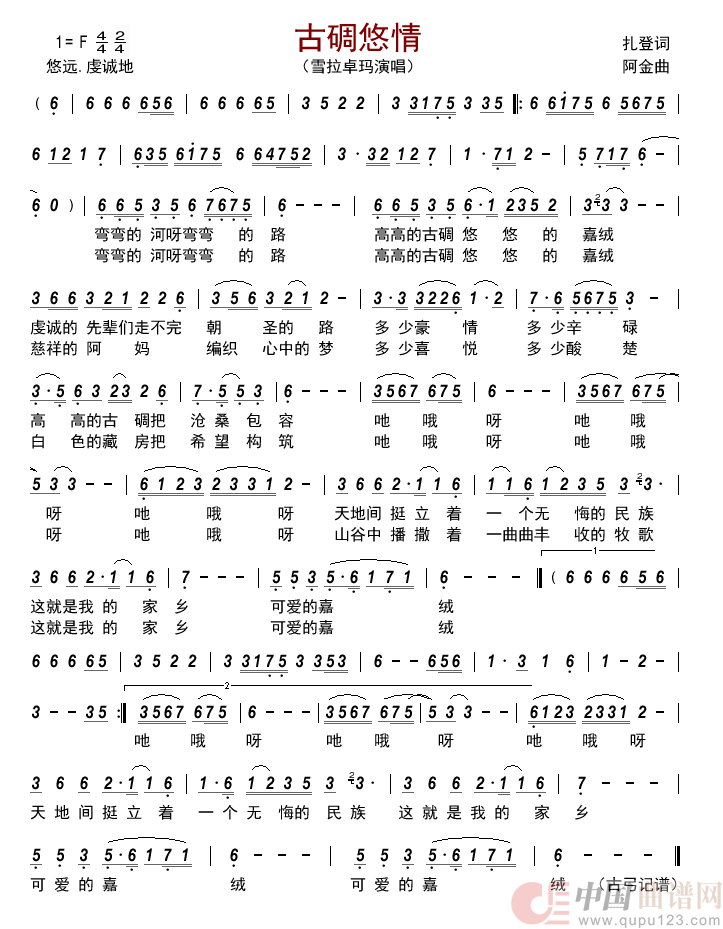 古碉悠情      简谱