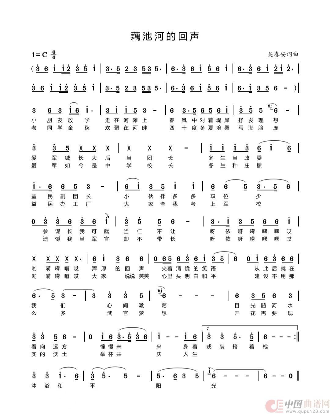 藕池河的回声（吴春安词曲   刘志翔演唱）简谱