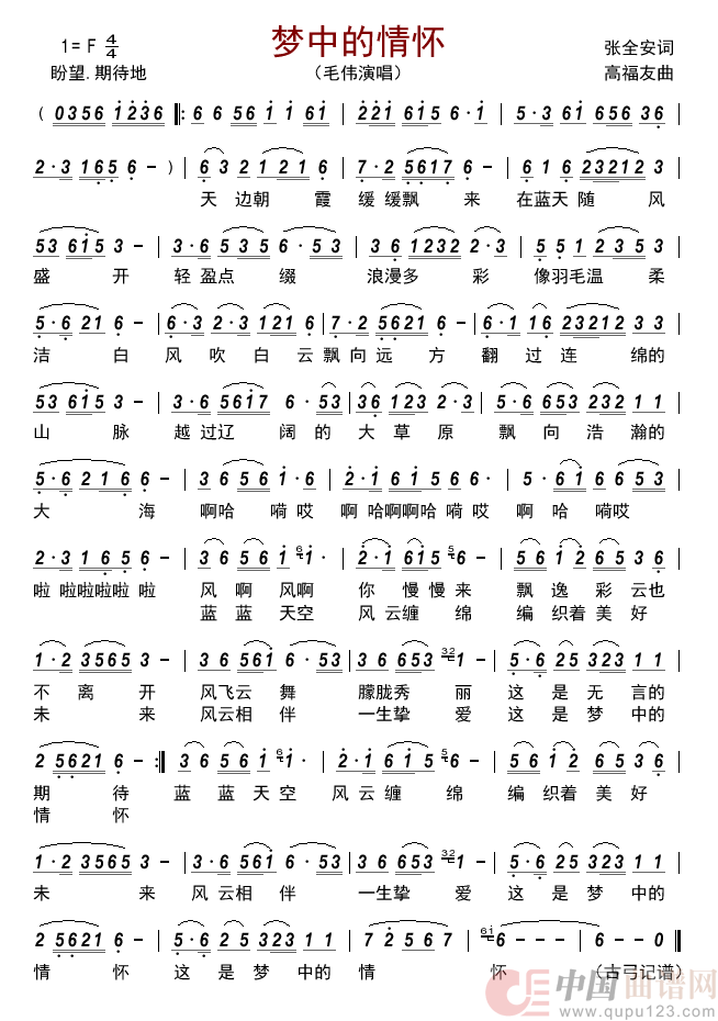梦中的情怀      简谱