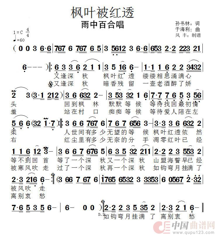 枫叶被红透简谱