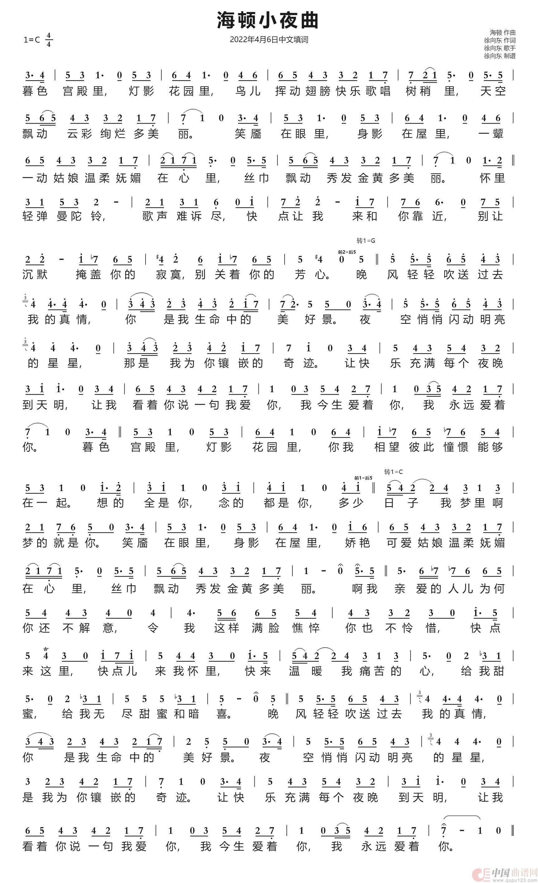 海顿小夜曲（徐向东中文填词）（2022年4月6日填词）简谱