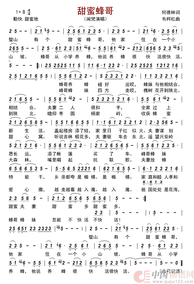 甜蜜蜂哥      简谱