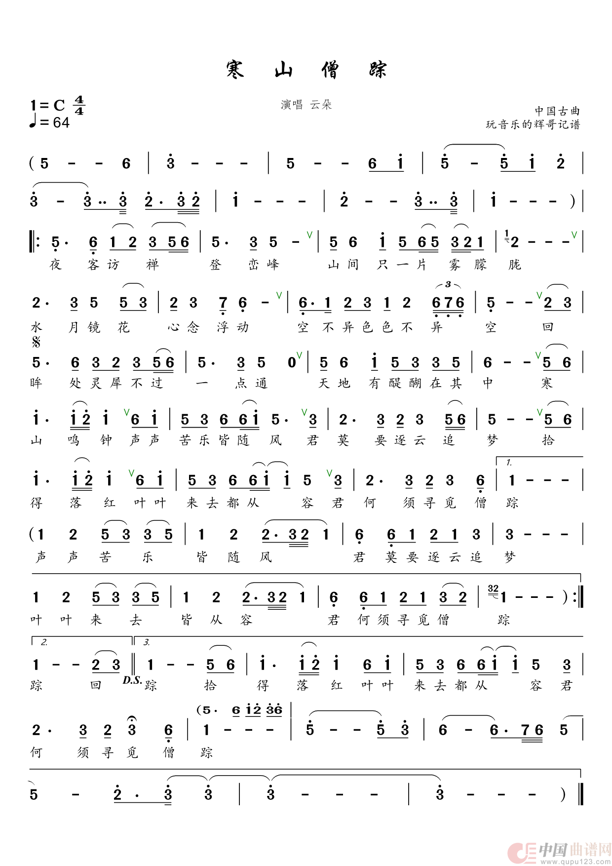 寒山僧踪（云朵）简谱