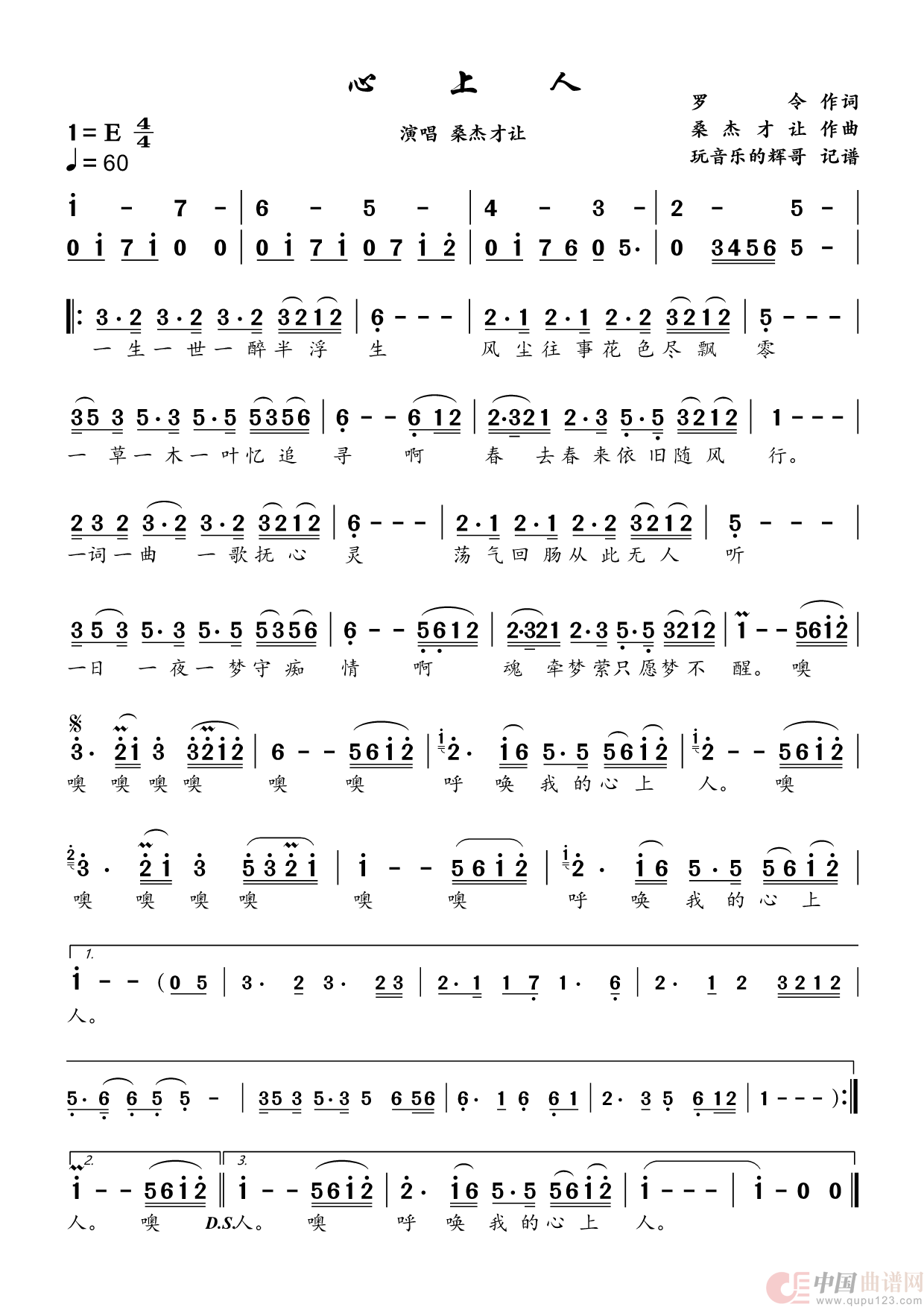 心上人（桑杰才让）简谱