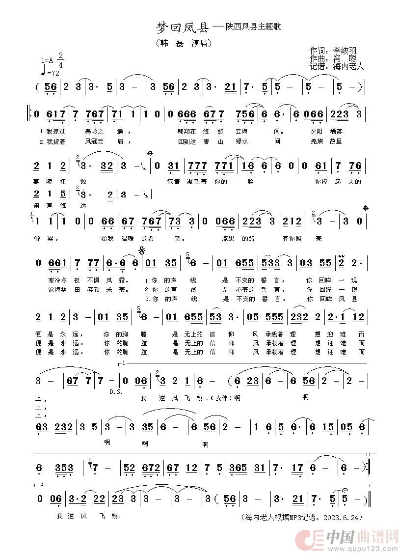 梦回凤县（陕西凤县主题歌、）简谱