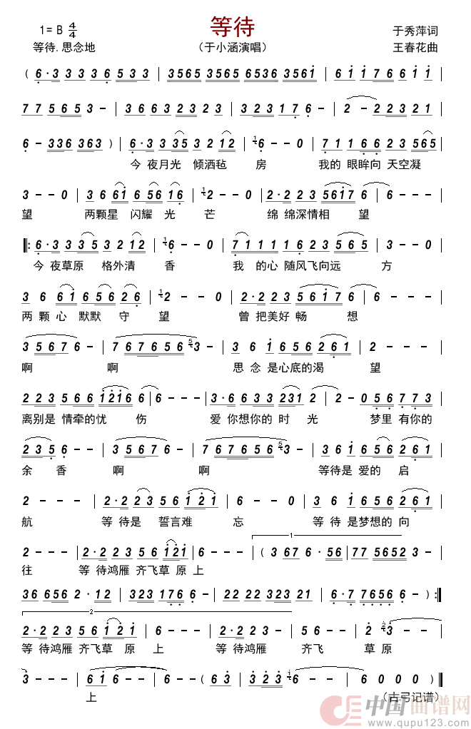 等待      简谱