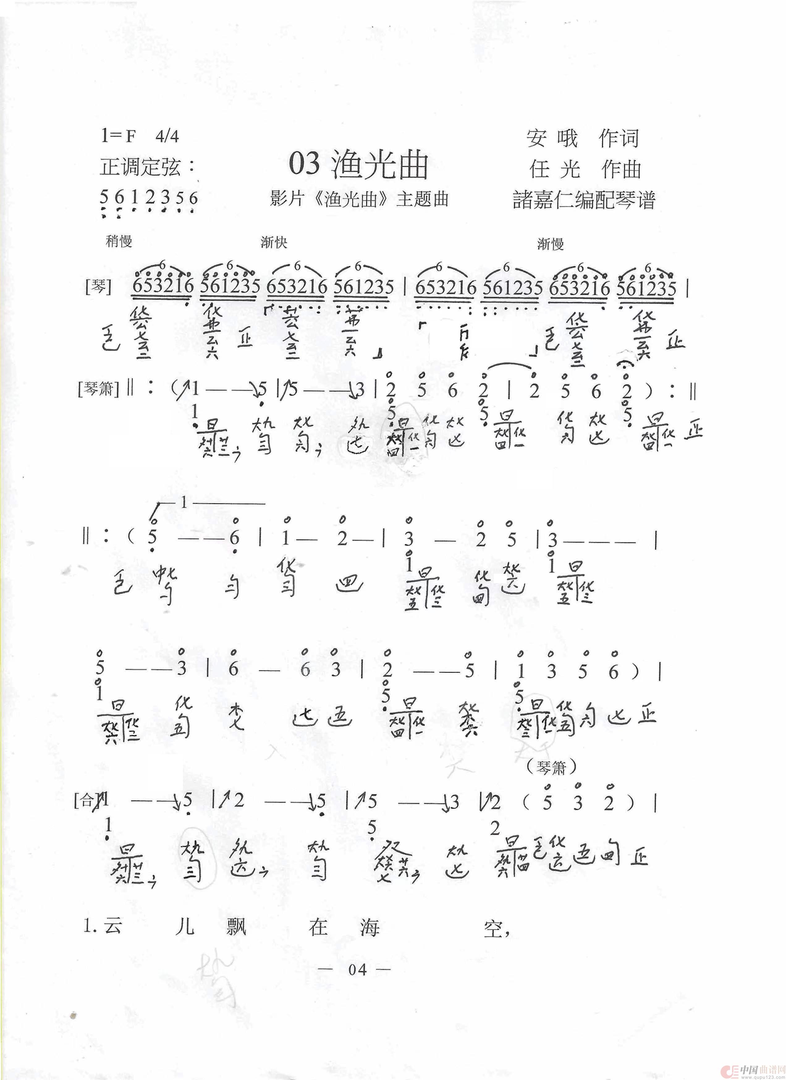 渔光曲（古琴与乐队）（古琴减字谱+简谱）简谱