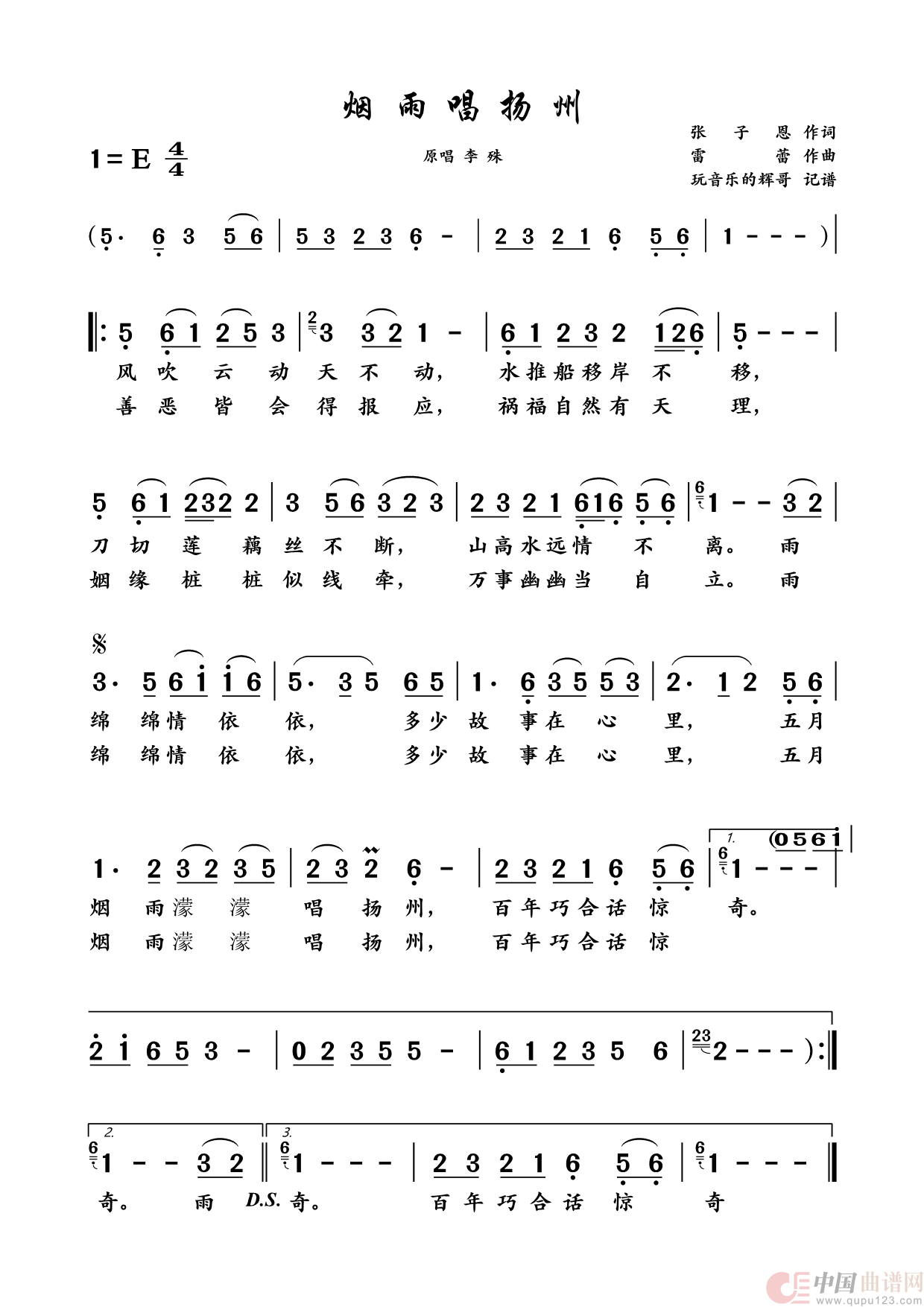 烟雨唱扬州（原唱 李殊）简谱