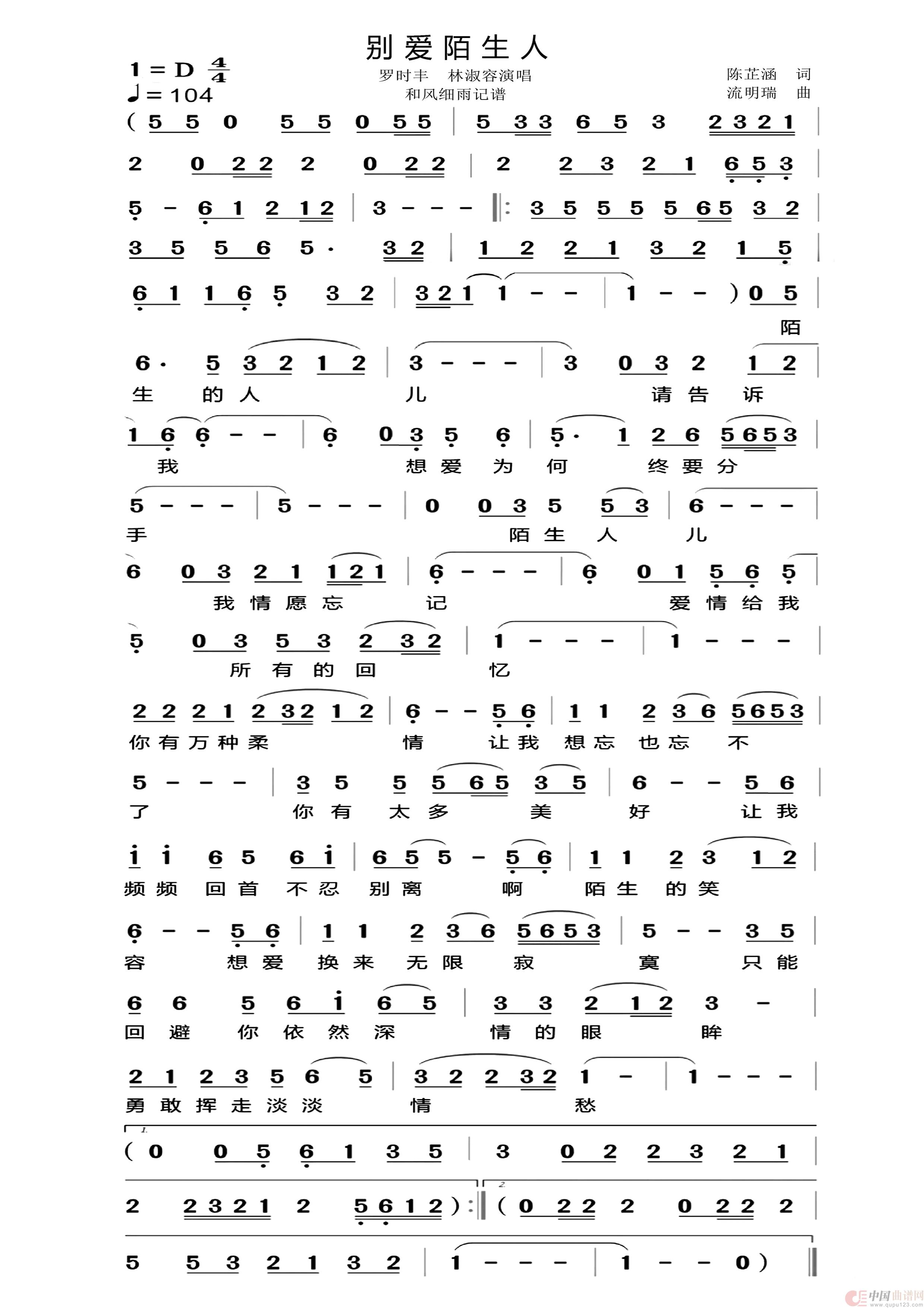 别爱陌生人简谱