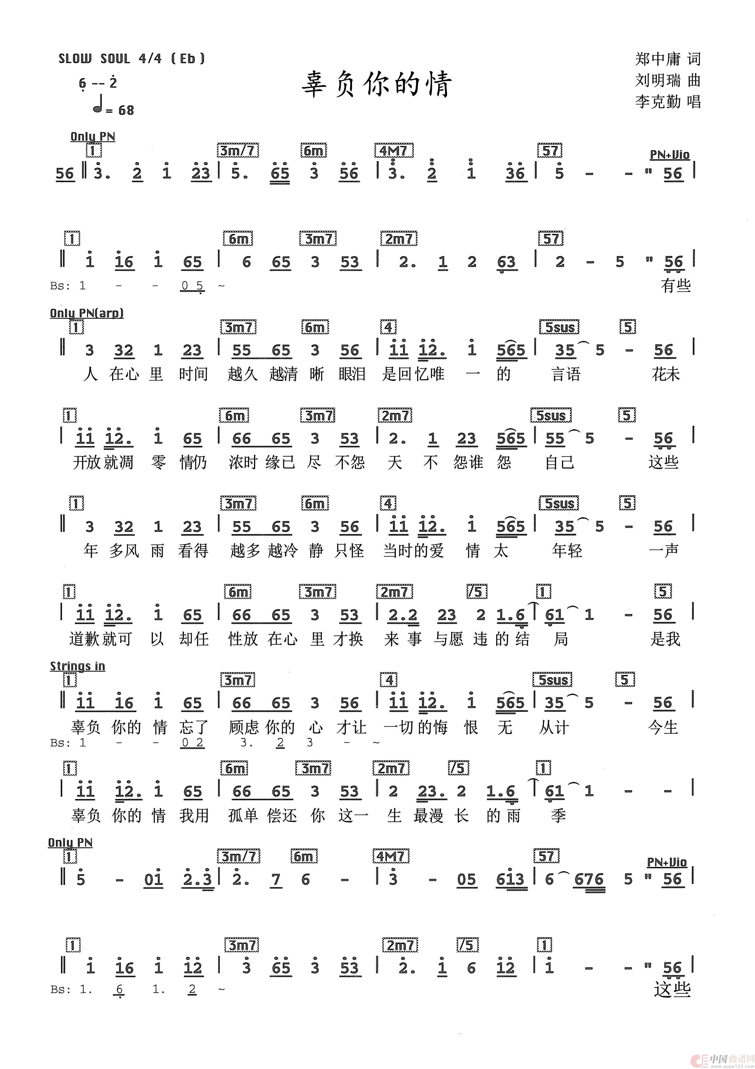 辜负你的情简谱