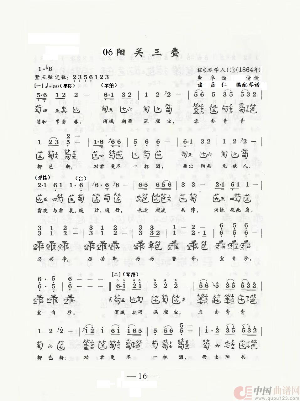 阳关三叠（古琴与乐队）（古琴减字谱+简谱）简谱