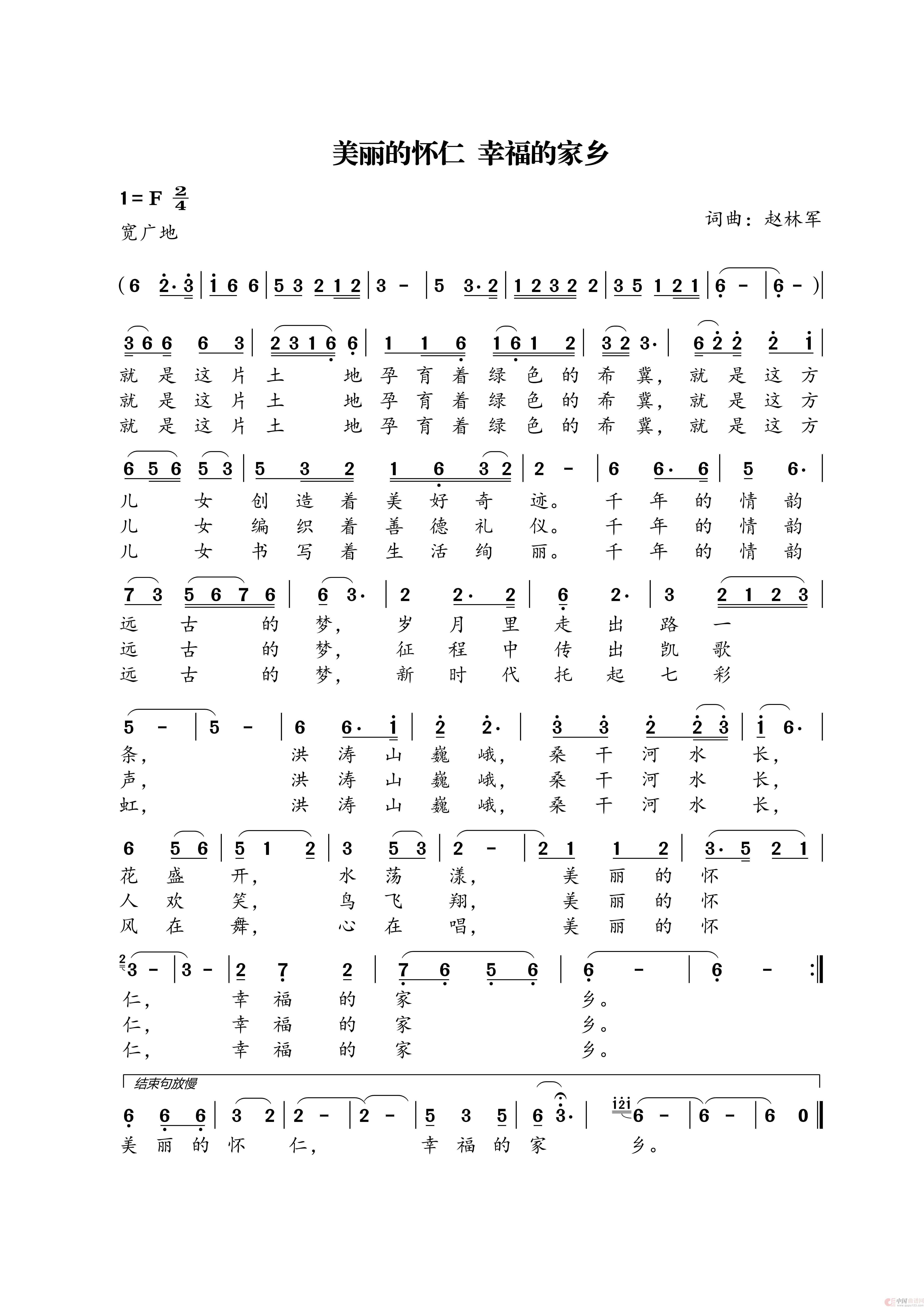 美丽的怀仁 幸福的家乡简谱