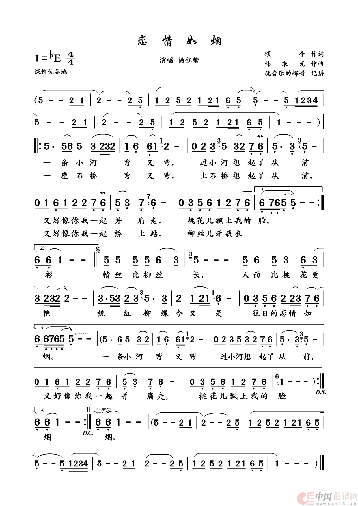 恋情如烟（杨钰莹）简谱
