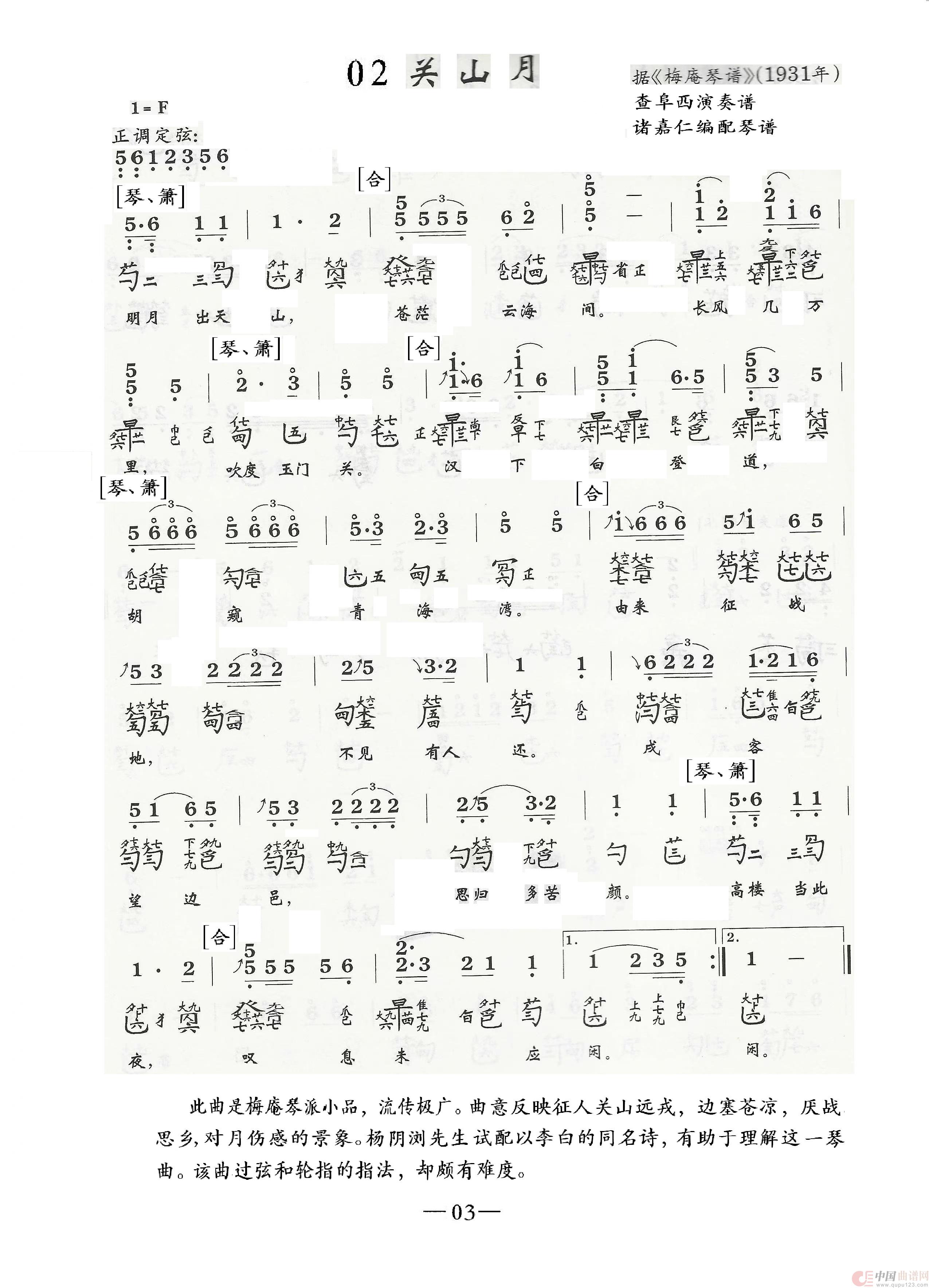 关山月（古琴与乐队）（古琴减字谱+简谱）简谱