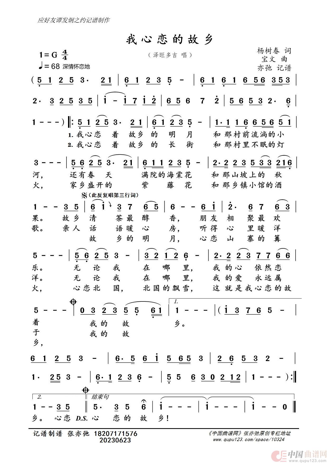 我心恋的故乡（亦弛记谱）简谱