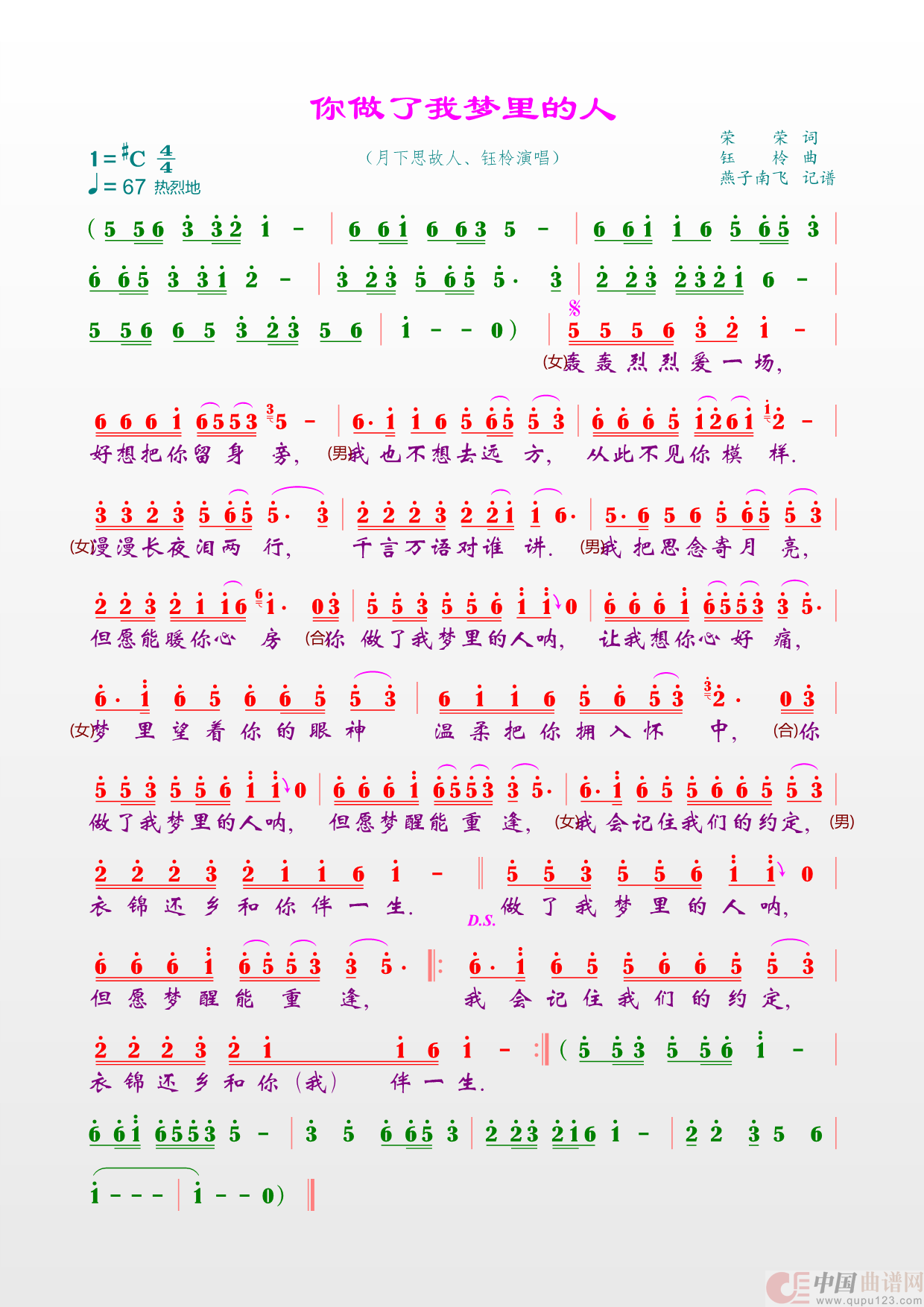 你做了我梦里的人（月下思故人 钰柃）简谱