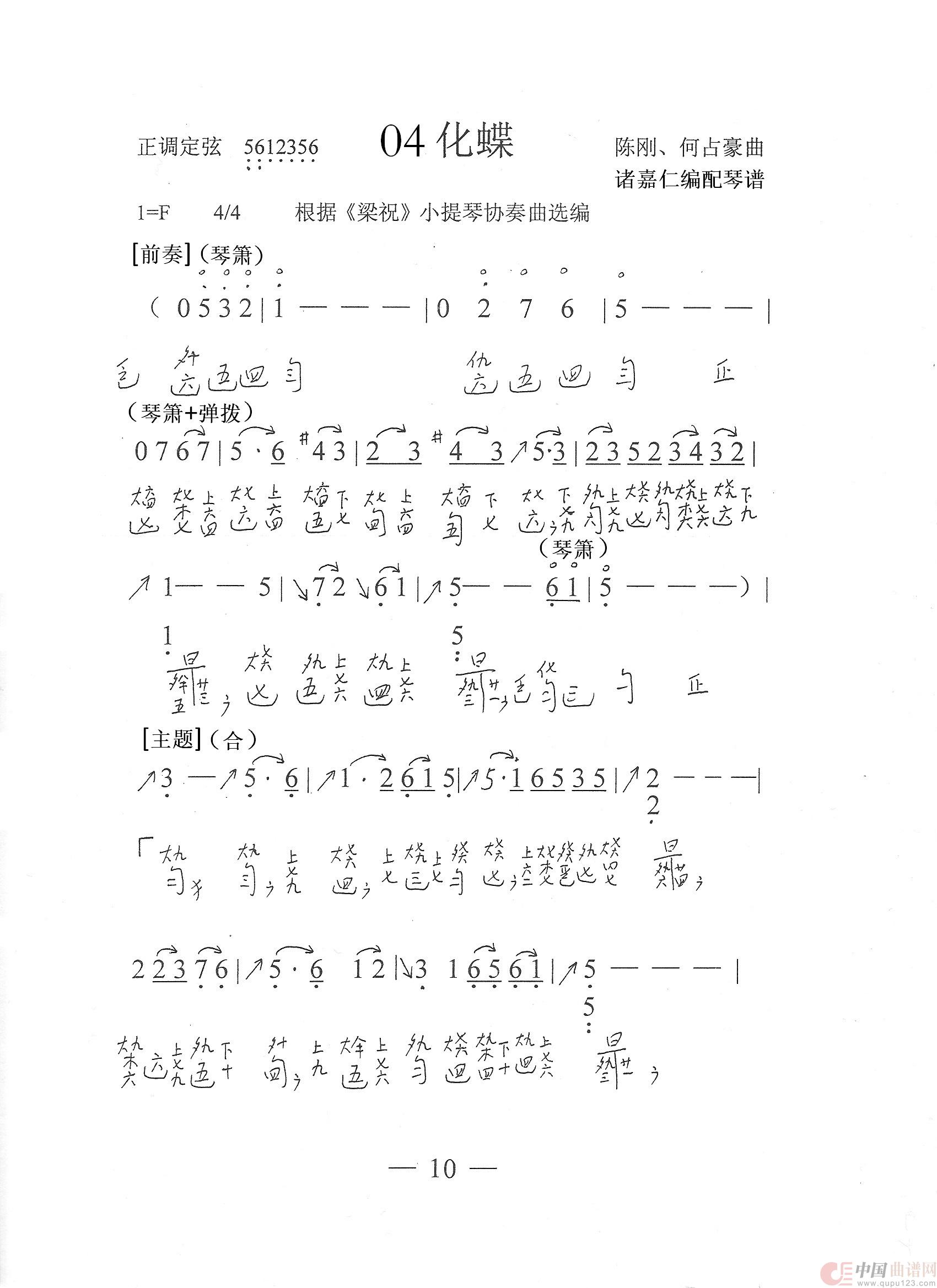 化蝶（古琴与乐队）（古琴减字谱+简谱）简谱