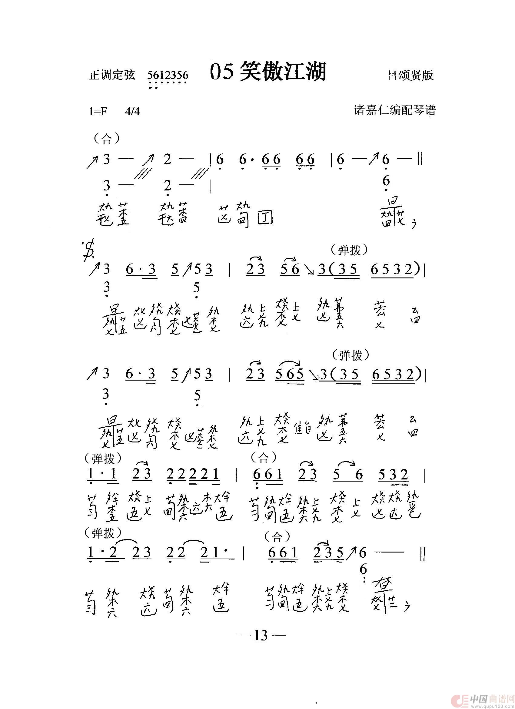 笑傲江湖（古琴与乐队）（古琴减字谱+简谱）简谱