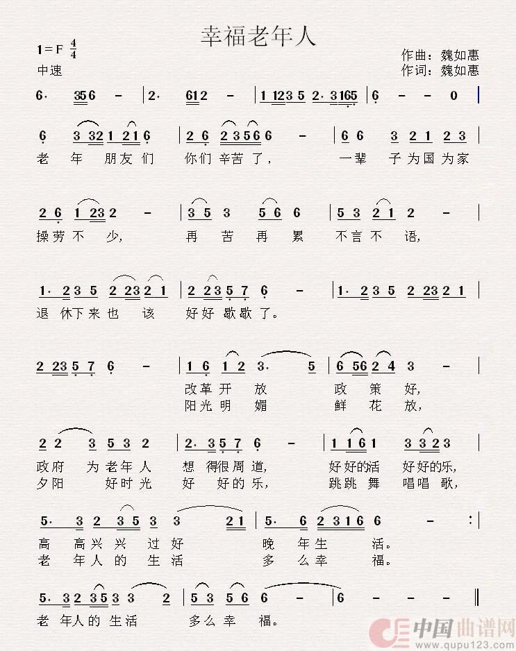 幸福老年人简谱