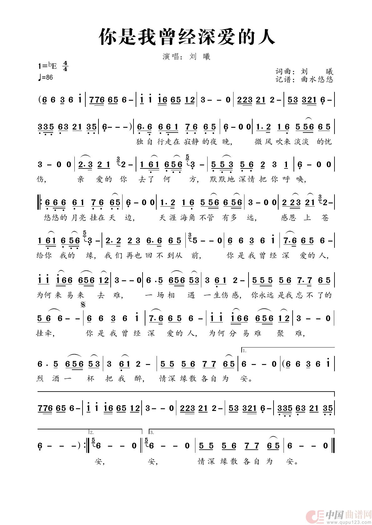你是我曾经深爱的人（刘  曦）简谱