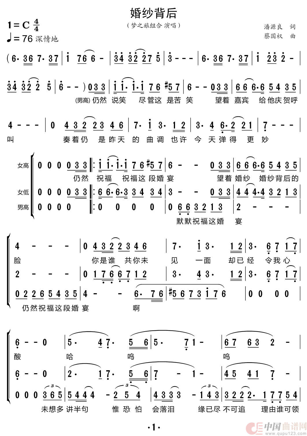 婚纱背后（梦之旅组合）简谱