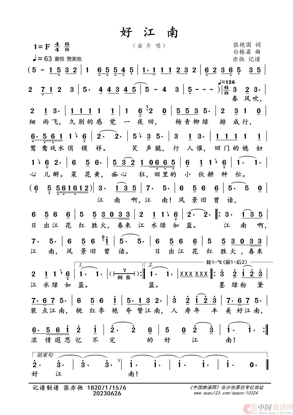 好江南（亦弛记谱）简谱