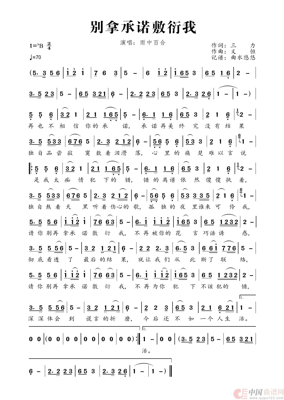 别拿承诺敷衍我简谱