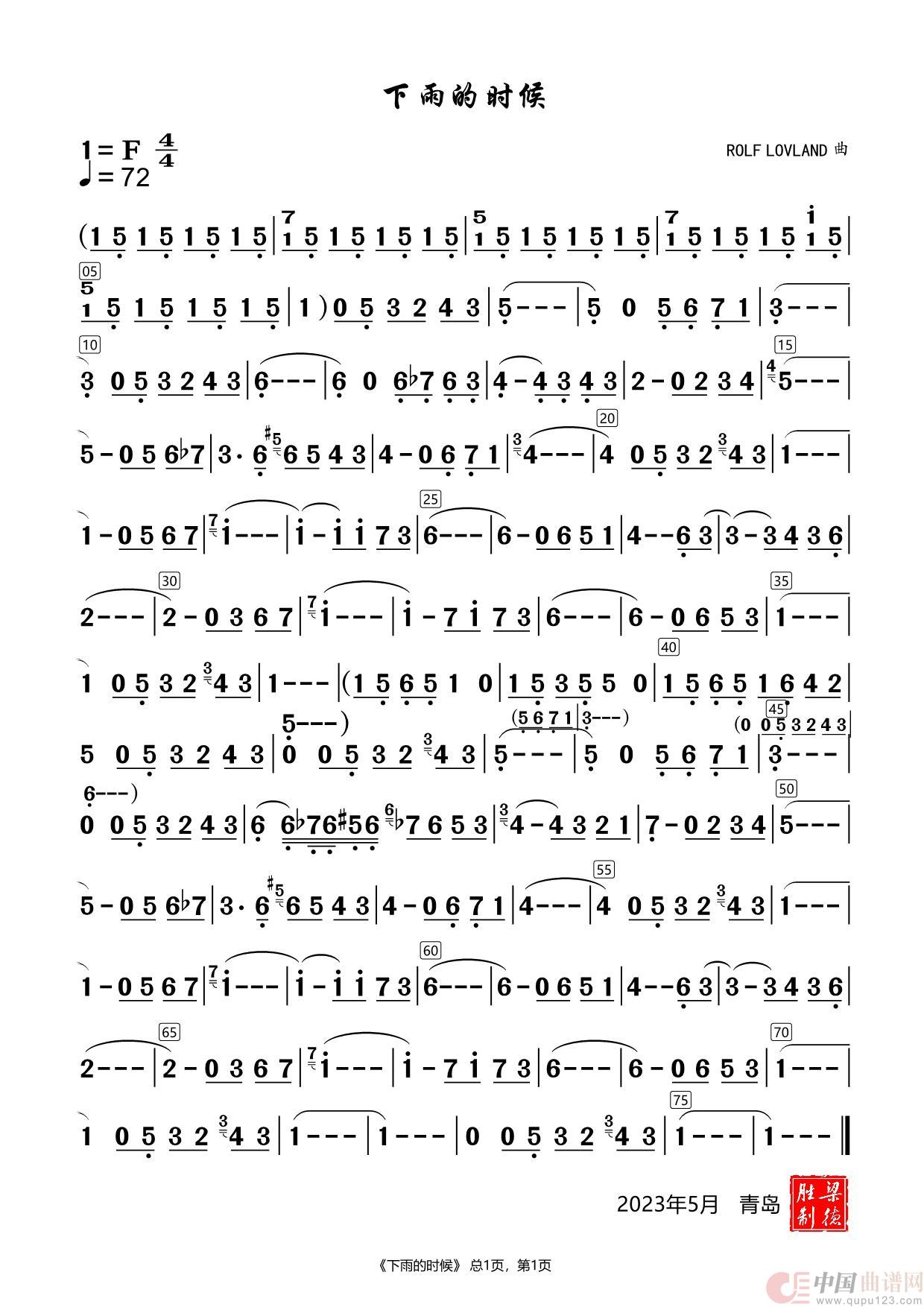 下雨的时候（中音萨克斯独奏）简谱