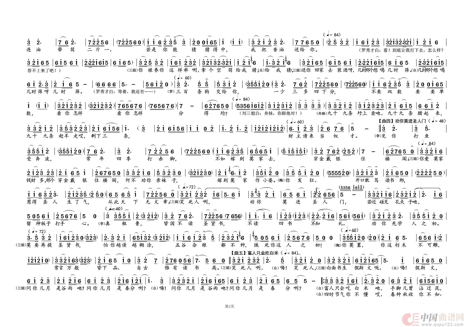 对 歌②（歌剧选曲）简谱