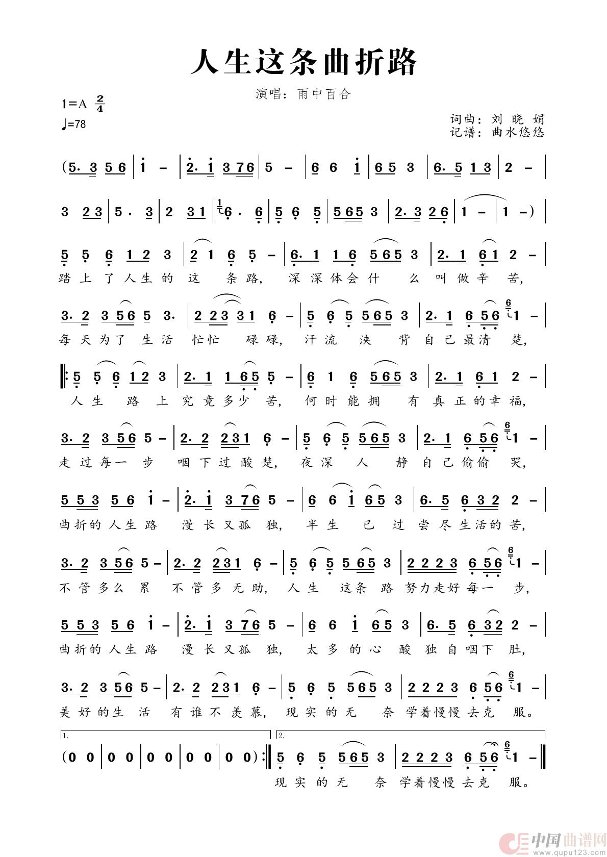 人生这条曲折路简谱