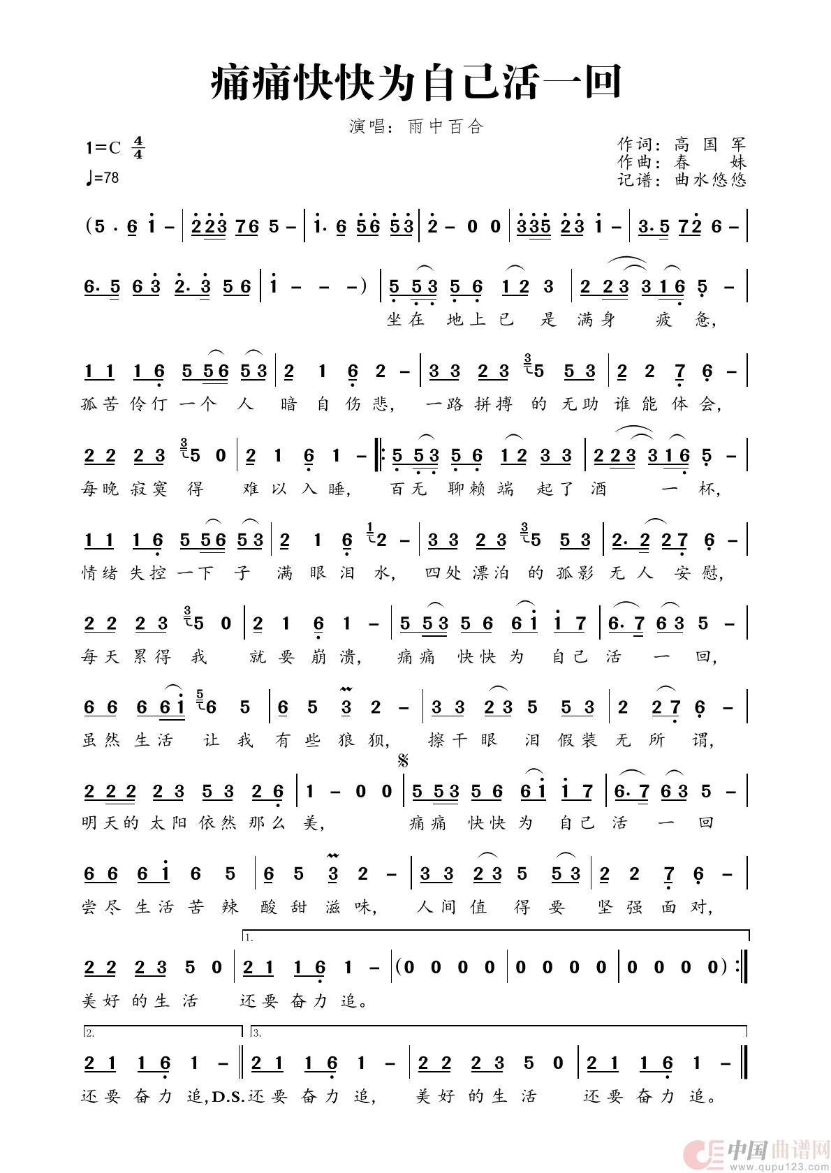 痛痛快快为自己活一回简谱