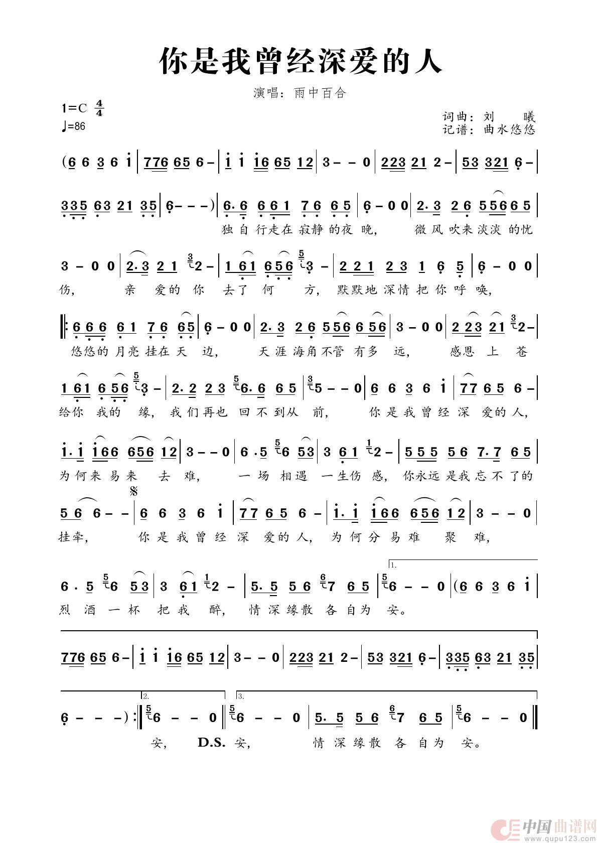 你是我曾经深爱的人（雨中百合）简谱