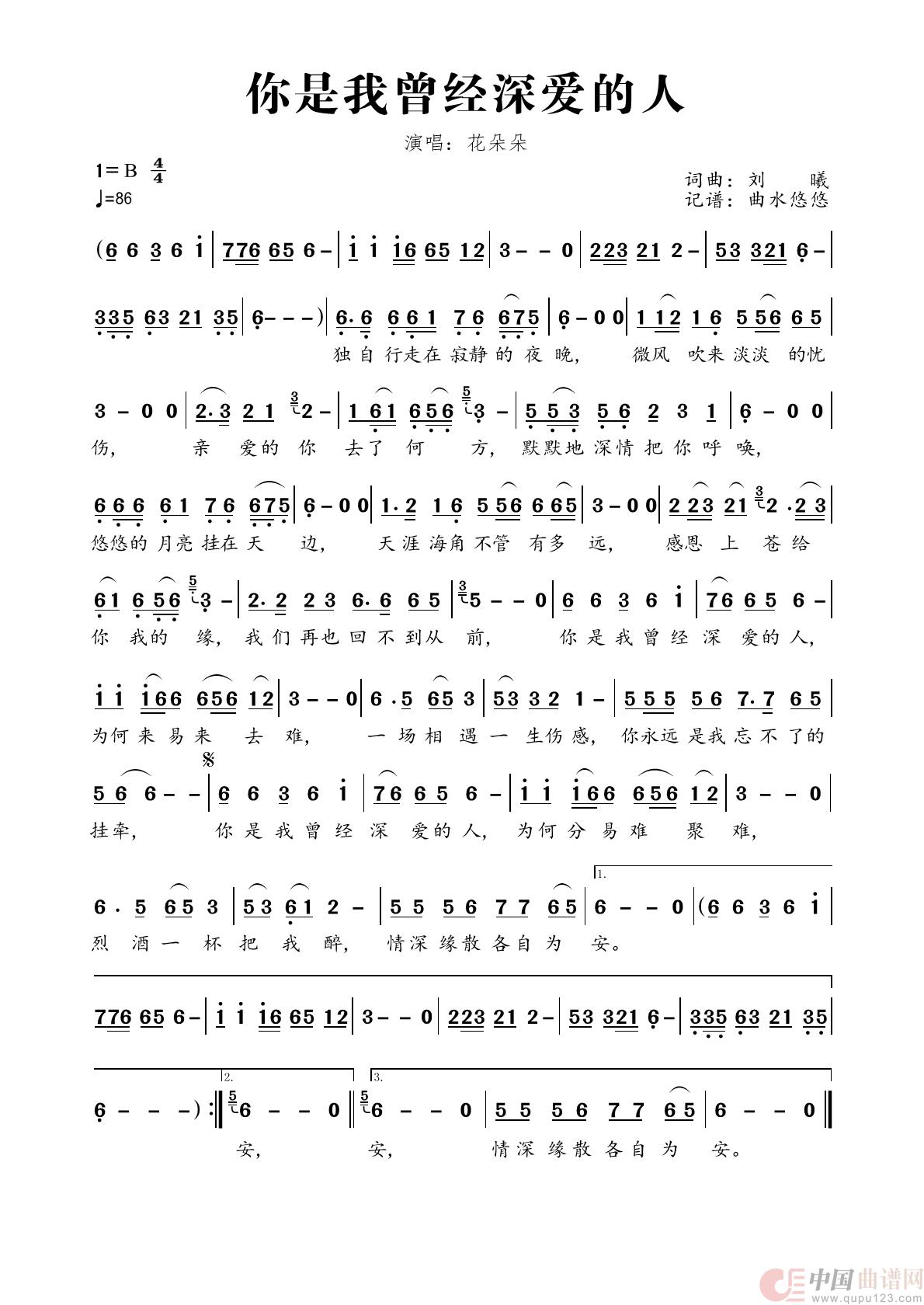 你是我曾经深爱的人（花朵朵）简谱