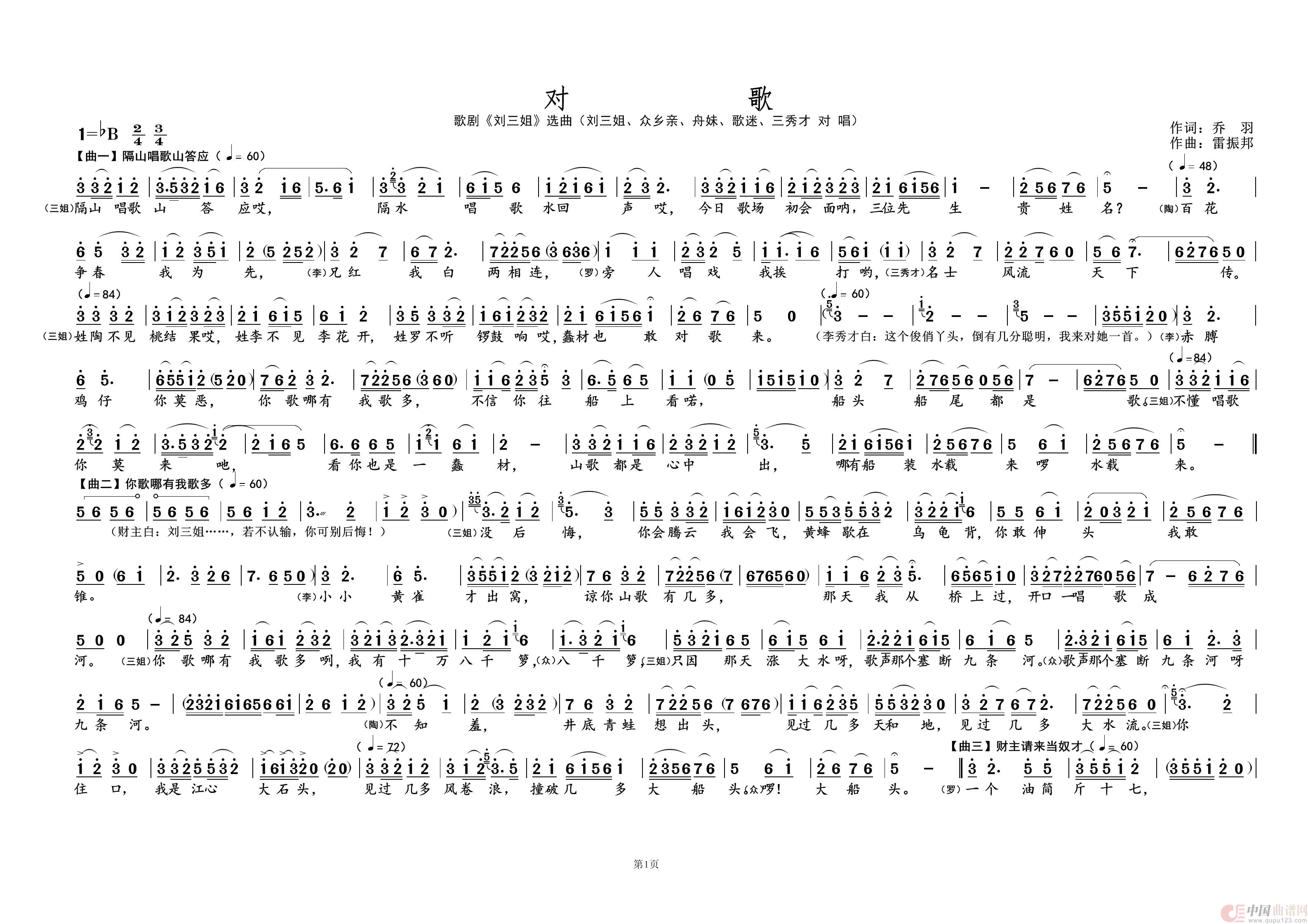 对 歌①（歌剧选曲）简谱