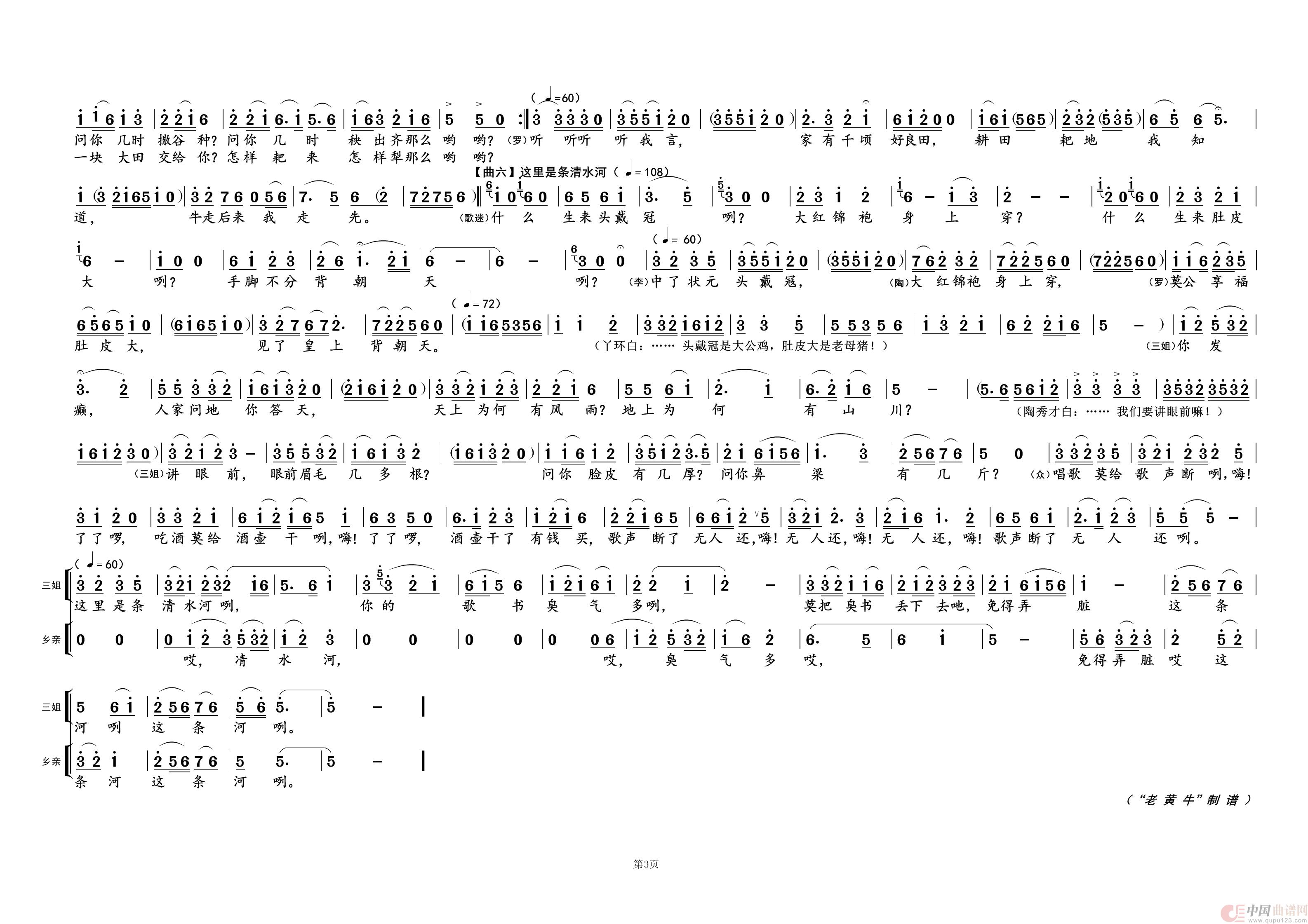 对 歌③（歌剧选曲）简谱