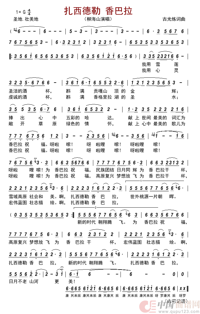 扎西德勒 香巴拉      简谱