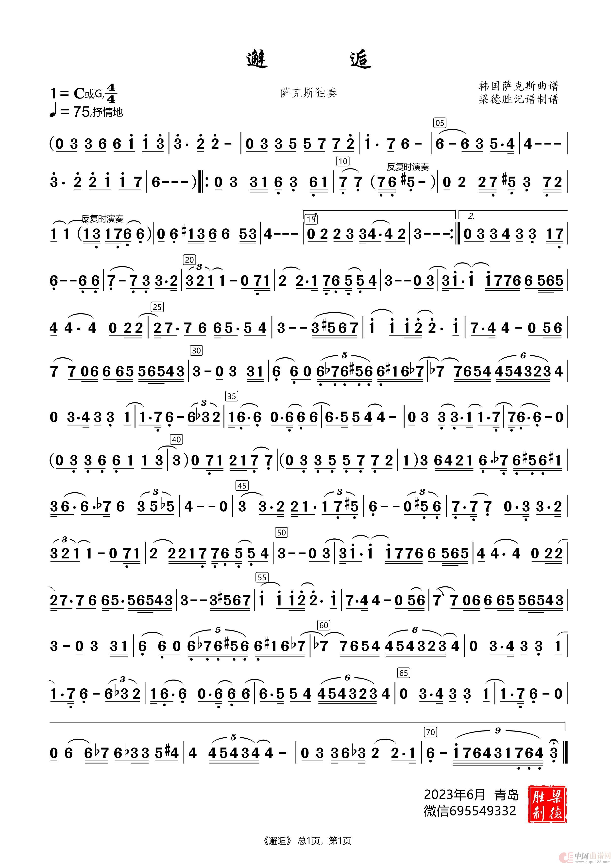 邂逅（萨克斯独奏曲）简谱