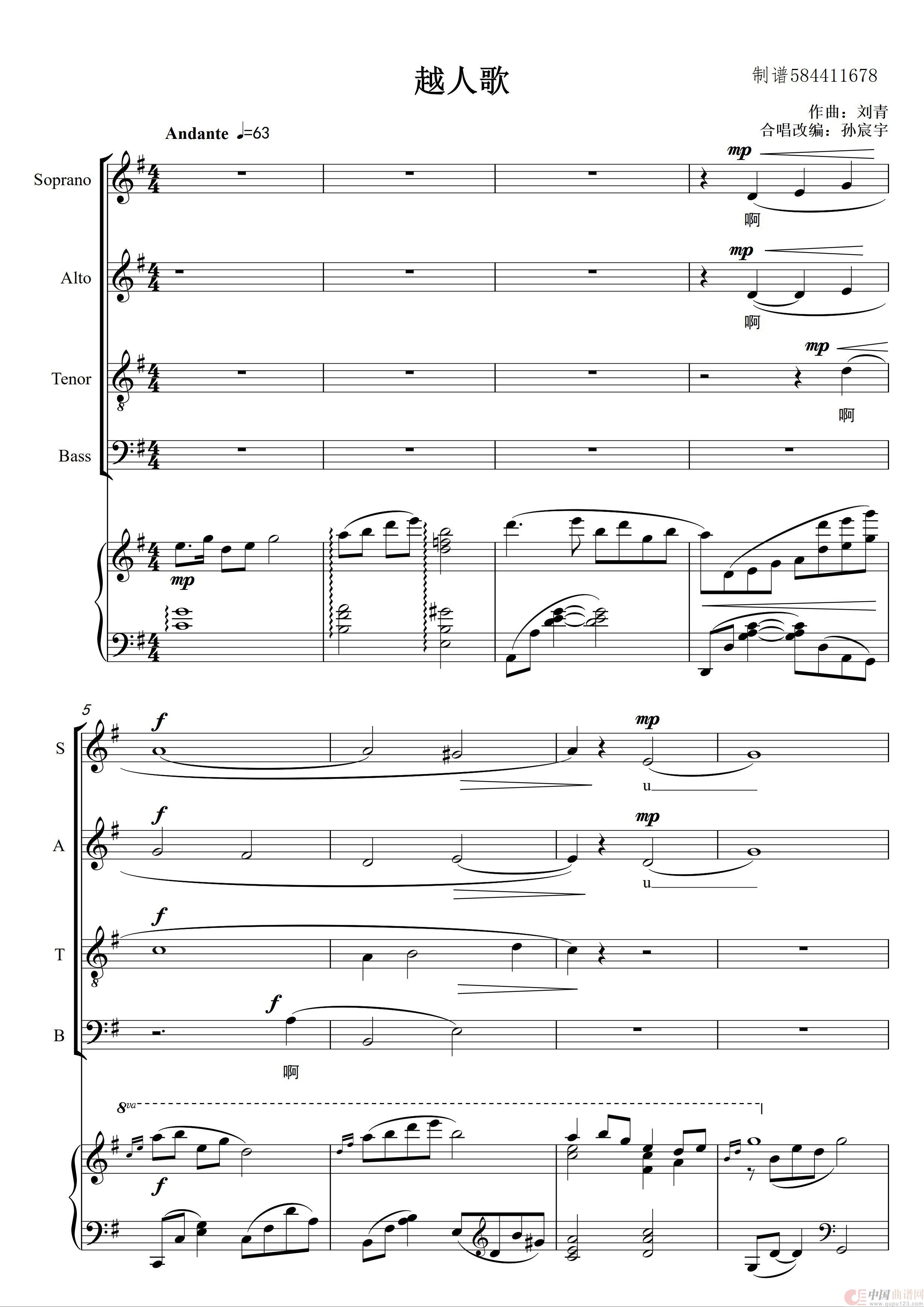越人歌四部混声合唱谱简谱