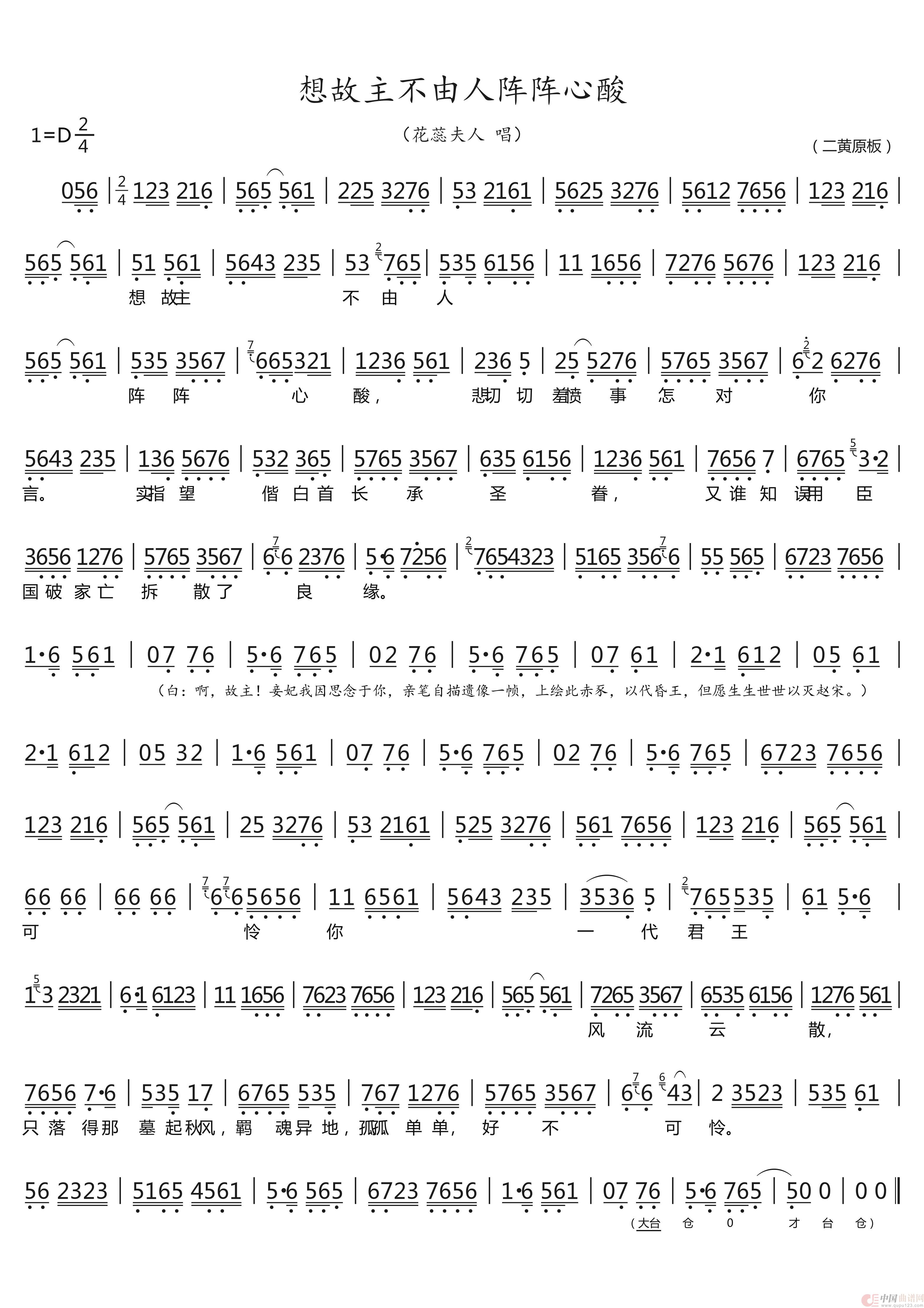 想故主不由人阵阵心酸（花蕊夫人唱段）简谱