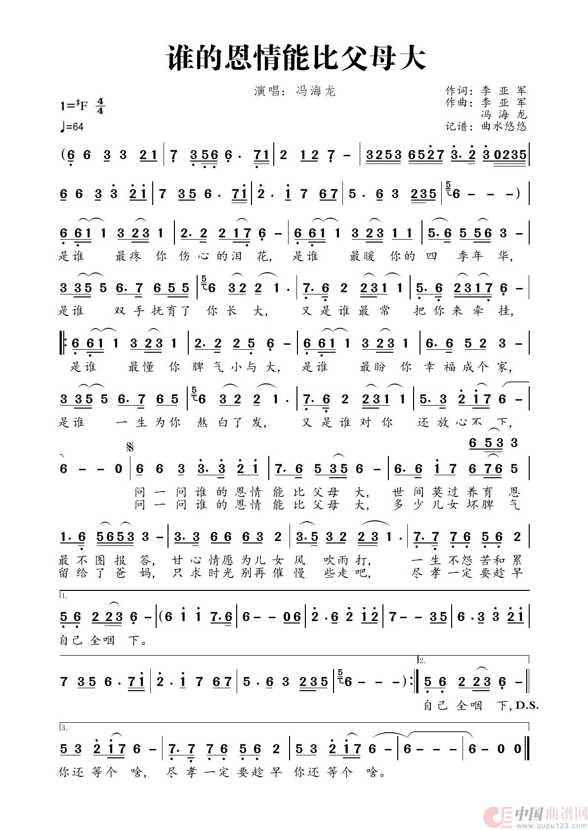 谁的恩情能比父母大简谱
