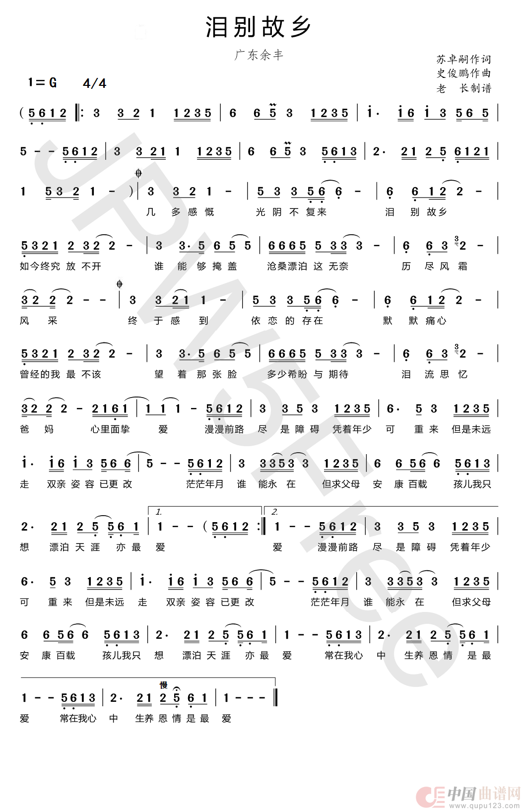 泪别故乡简谱