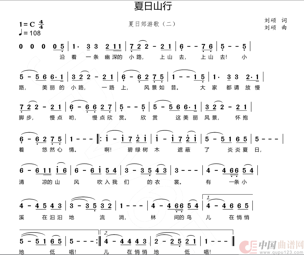 夏日山行（夏日郊游歌（二））简谱