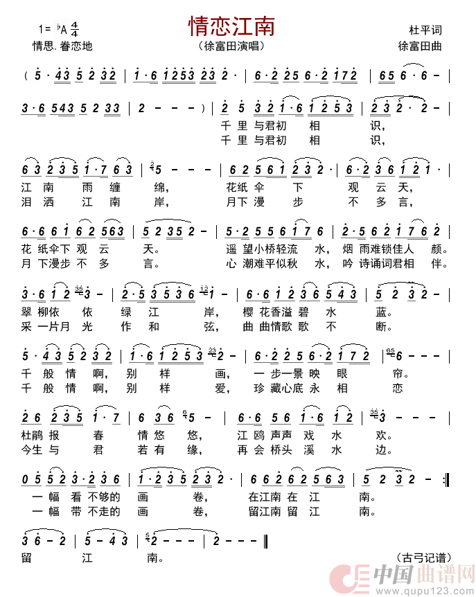 情恋江南         简谱