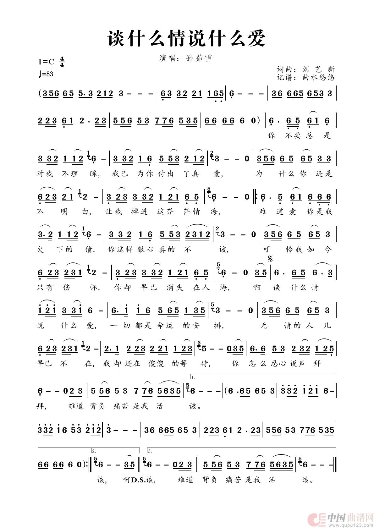 谈什么情说什么爱简谱