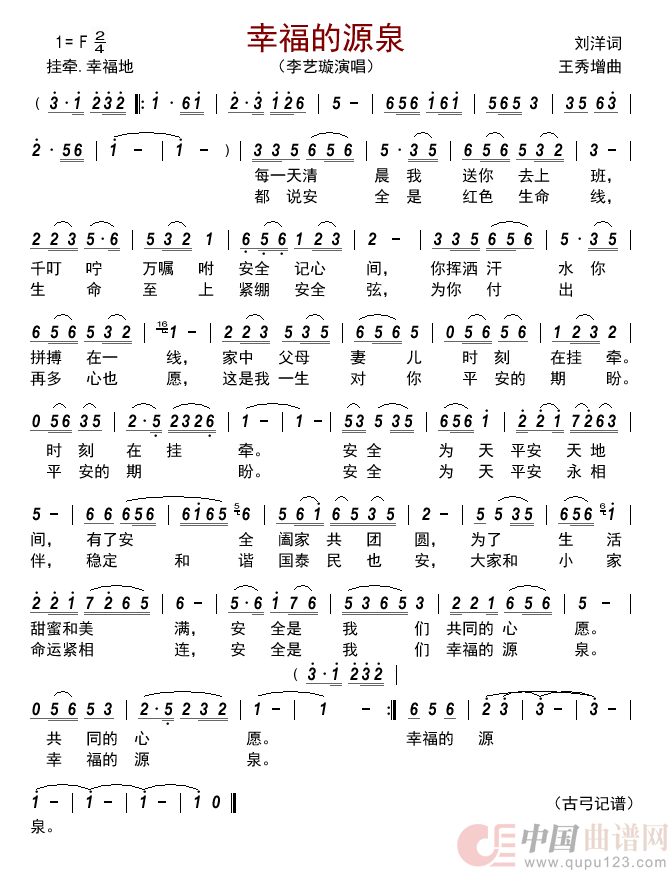 幸福的源泉       简谱