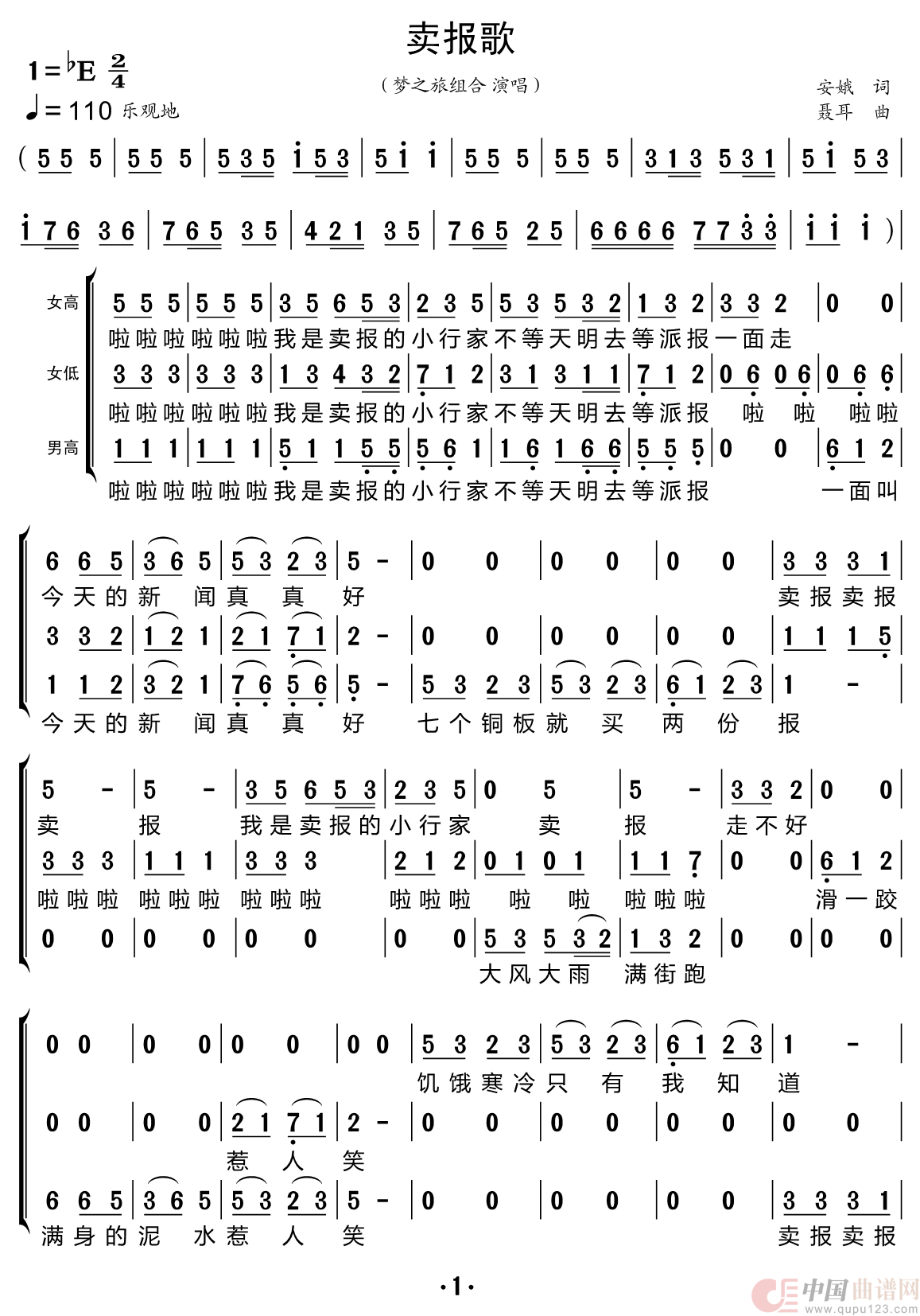 卖报歌（梦之旅组合）简谱