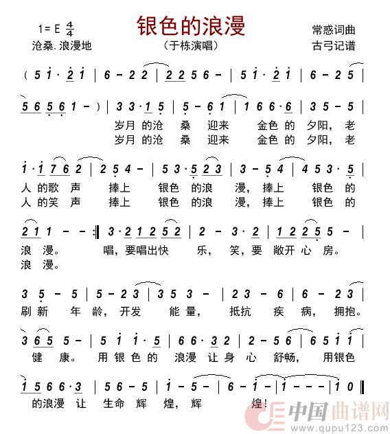 银色的浪漫    简谱